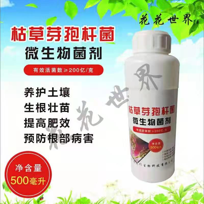 枯草芽孢杆菌微生物菌剂菌肥改良土壤有机生物菌肥料农用肥