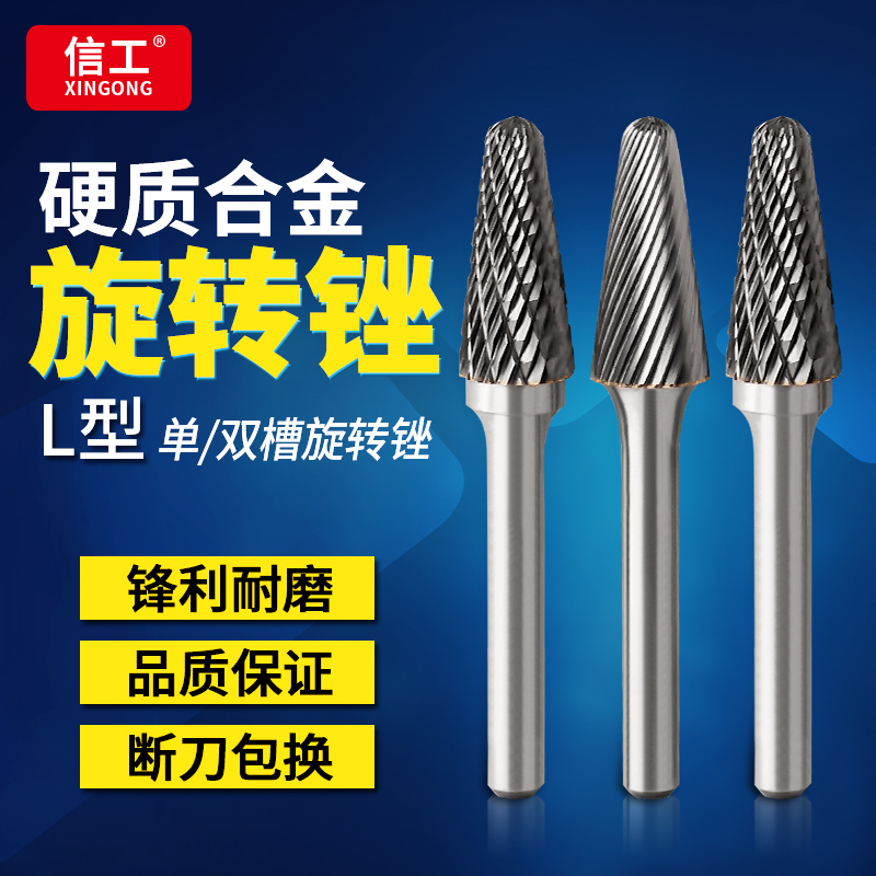 合金磨头旋转锉钨钢铣刀L型圆锥形打磨头金属打磨硬质电钻打磨头