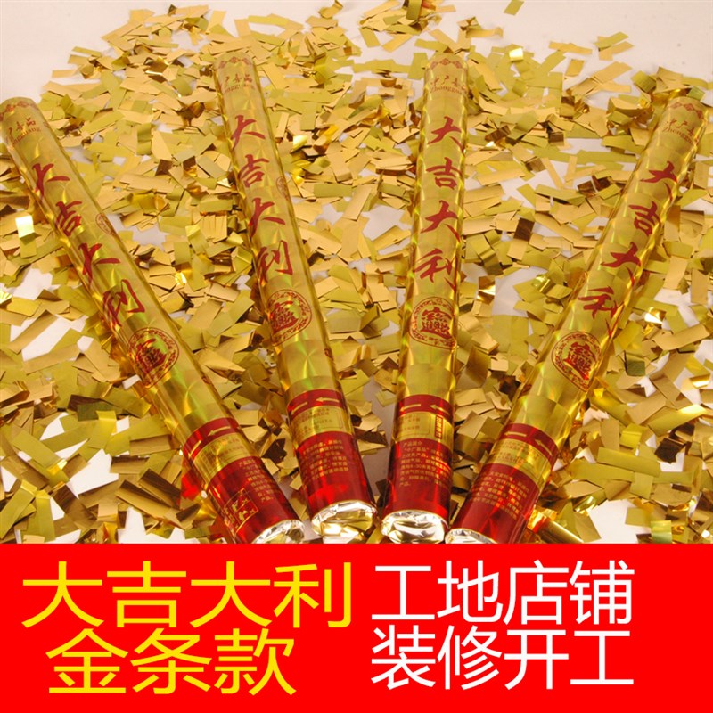 开工大吉开业庆典彩带手持礼花筒装修开张仪式礼宾花清明礼炮