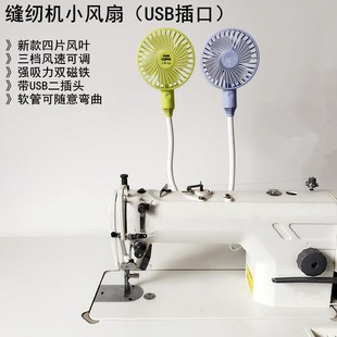 杰克缝纫机小风扇USB带插头双磁铁电动平车三挡迷你可调节能风扇