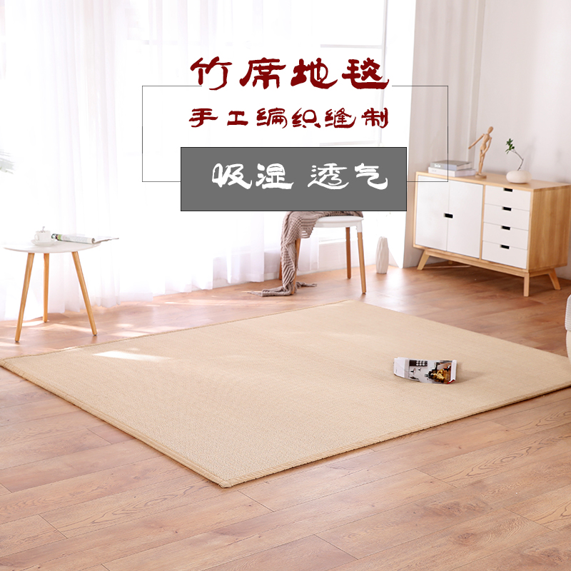 定制榻榻米地垫竹编织客厅茶几席垫卧室地毯飘窗垫日式窗台垫定做