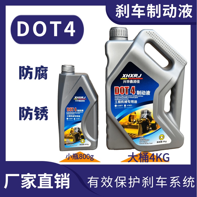 刹车油DOT4工程机械通用全合成油性制动液挖掘机装载机铲车4公斤
