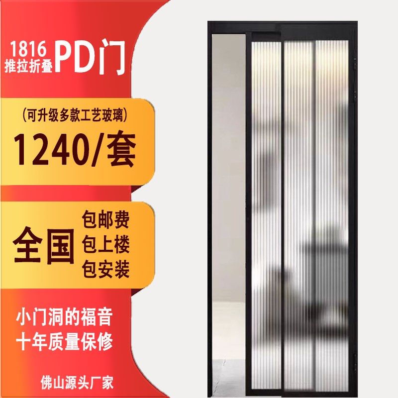 PD门厨房厕所卫生间极窄无轨道推拉一体趟折折叠推拉PT门包安装