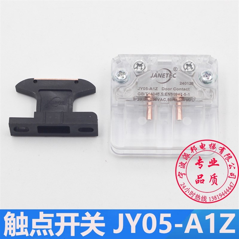蒂森电梯副门锁触点开关 蒂升K400 JY05-A1Z轿门触点付锁