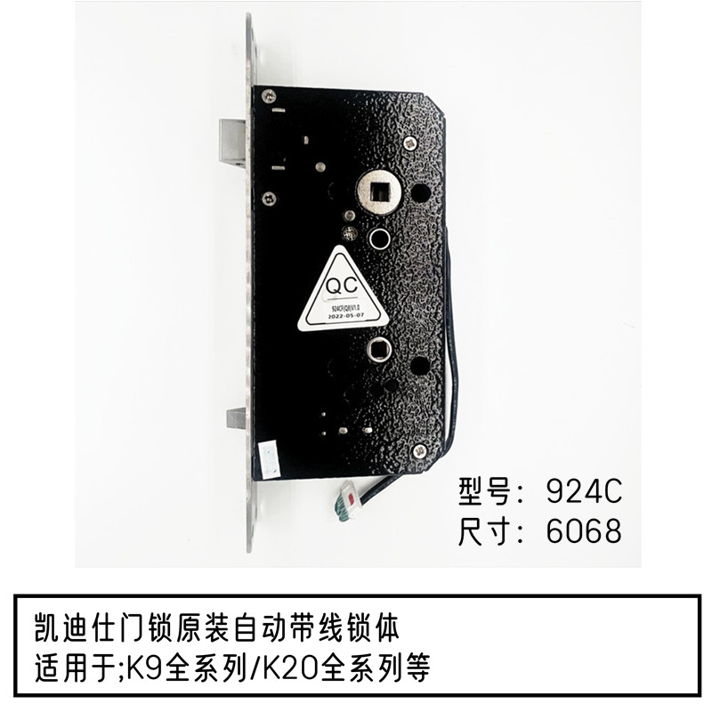 凯迪仕锁体智能门锁配件924C带线全自动K20V/K20Pro/K9-W/K11用
