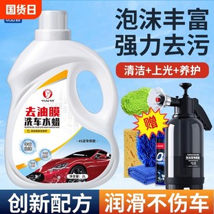 洗车液水蜡液高泡沫液镀晶除蜡清B洁剂除胶剂强力去污带蜡工具全