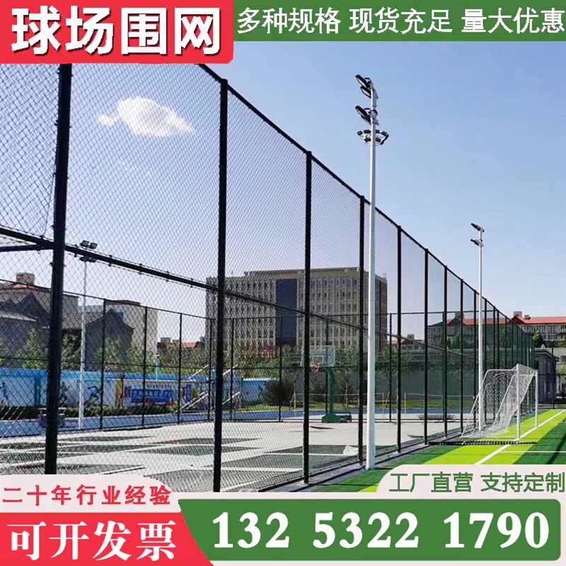 球场围栏篮球场勾花网体育场围网护栏网隔离网铁丝网栅护栏防护网