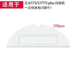 G10一次性震动抹布拖布 适配石头扫地机器人配件T7S PLUS T7S