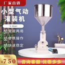 机膏体液体 赤远鑫A02气动灌装 机 小型灌装 机凝胶蜂蜜面霜定量灌装