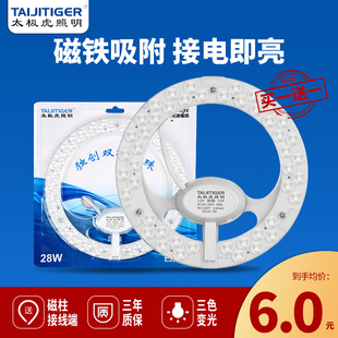 太极虎led吸顶灯灯芯替换光源模组客厅灯家用圆形三色改造板灯盘