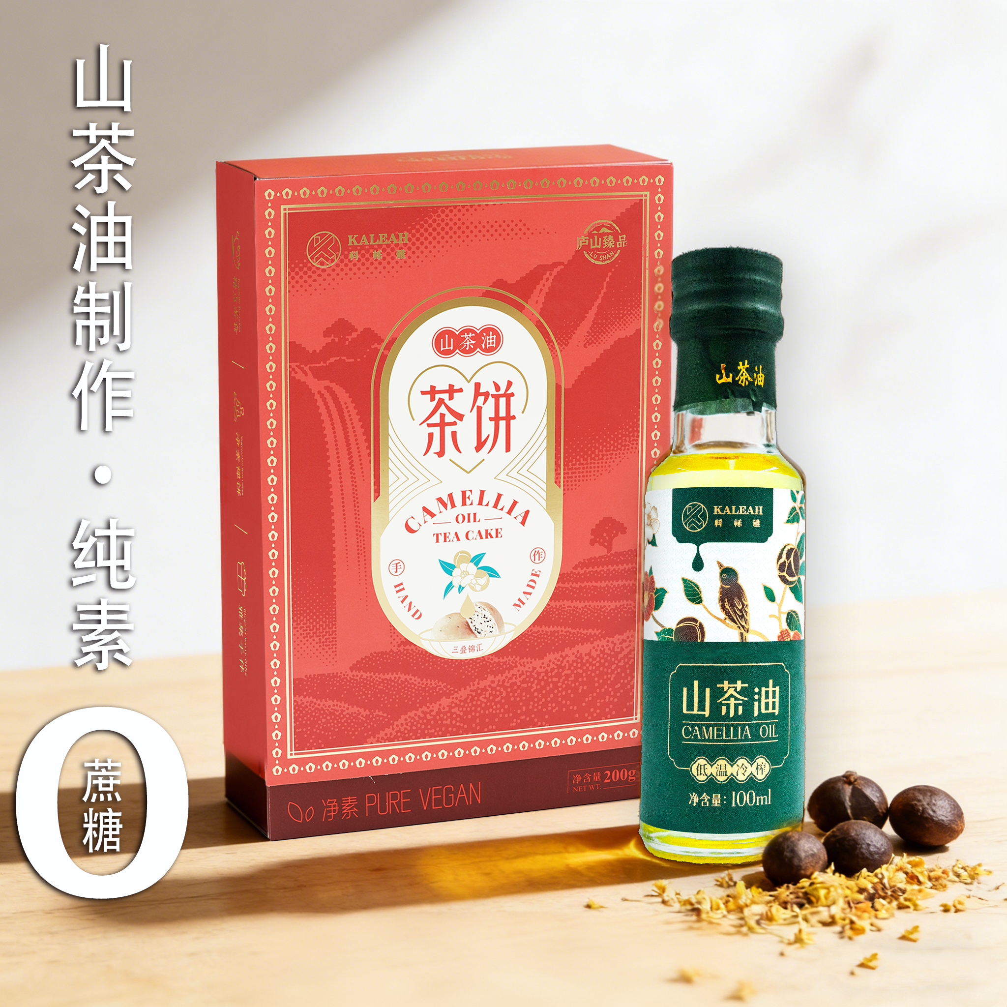 九江茶饼科栎雅山茶油茶饼礼盒  纯素0蔗糖新中式茶点送长辈礼品
