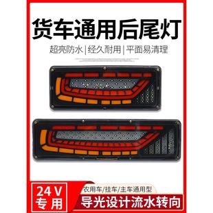 大货车后尾灯总成24v高亮防水led流水转向挂车通用改装 新款 防追尾