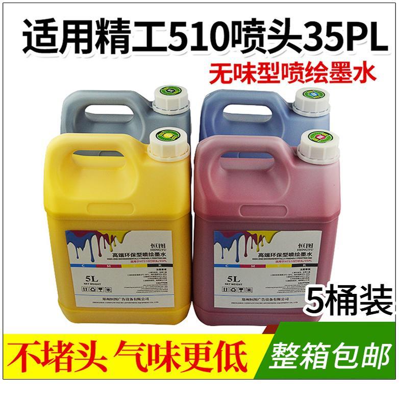 恒图户外无味型喷绘机墨水SK4飞腾SK7赛博508GS精工510大喷机稳定