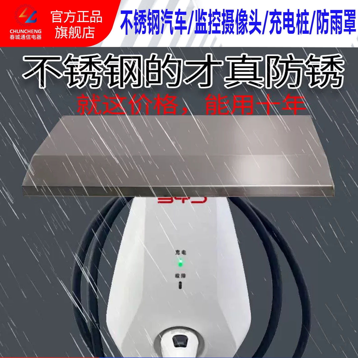 不锈钢充电桩防雨罩户外新能源雨棚室外电动汽车主机充电器保护箱