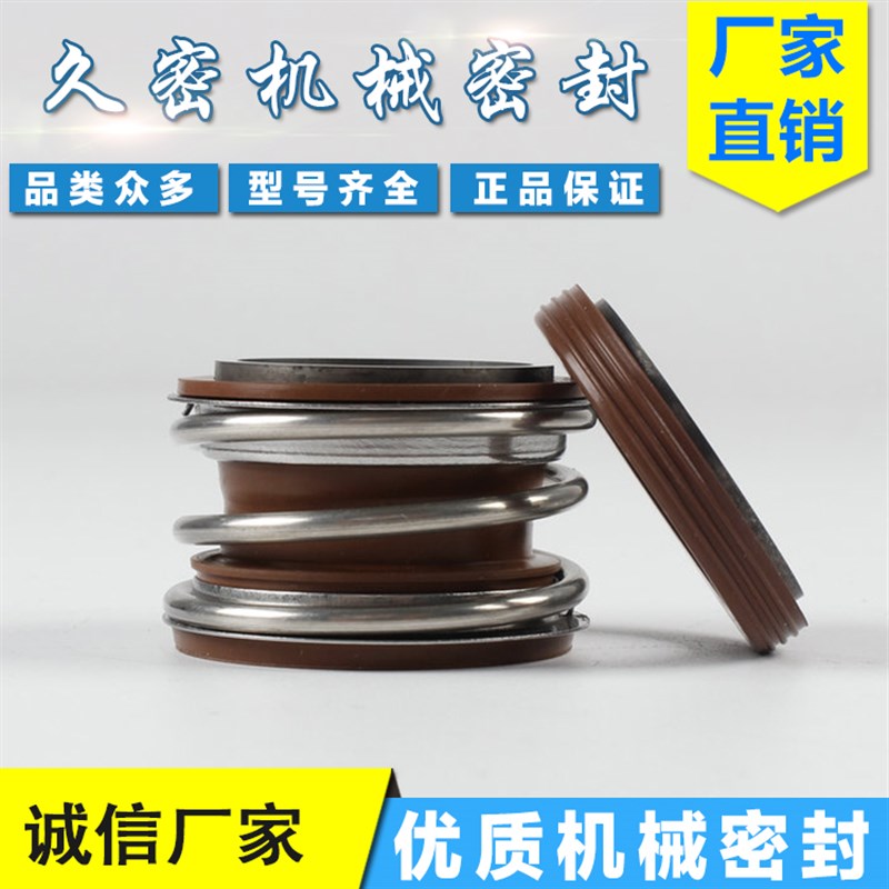 管道泵机械密封件MG1/109-25/18/20/30/38/40/45合金氟橡胶不锈钢