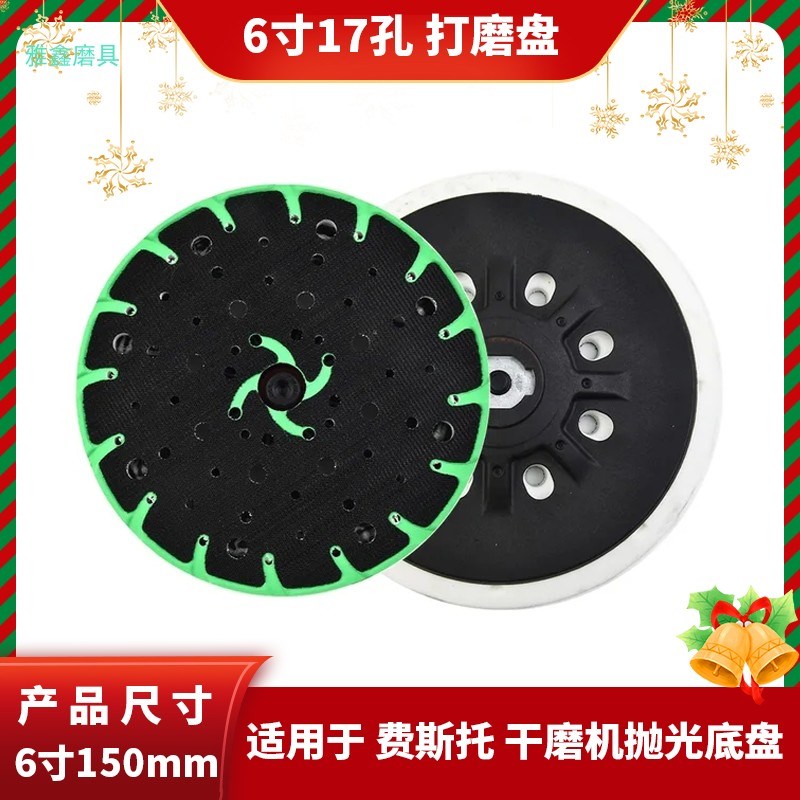 6寸17孔植绒砂纸自粘式抛光盘适用于FESTOOL费斯托气动干磨机底盘