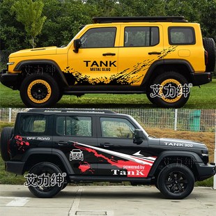 坦克300車身貼紙拉花裝 貼畫個性 彩貼改裝 車貼紙 飾越野泥點涂裝