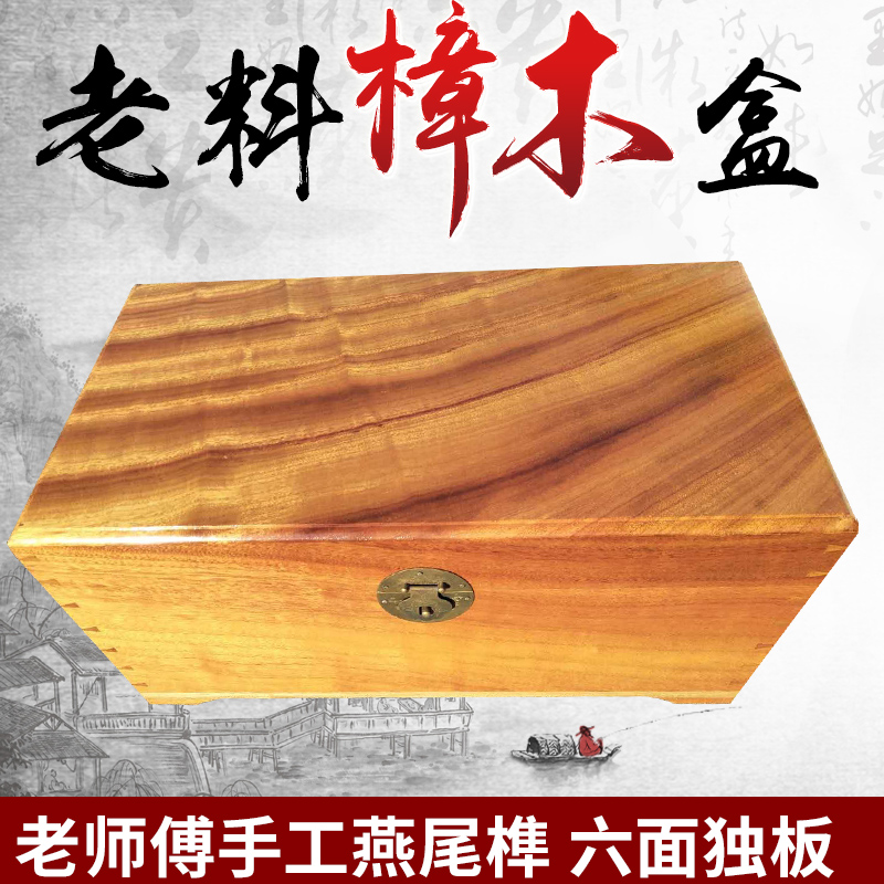 小樟木箱子香樟木盒红樟榫卯收纳证件首饰中式双层定制锁独板复古