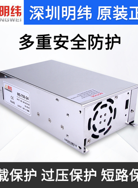 深圳明伟MS-700-24V30a开关电源220交流转直流12v60a变压器36v48v