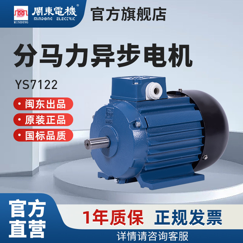 闽东电机YS小型三相380V分马力异步低噪音全新铜芯农用马达马达