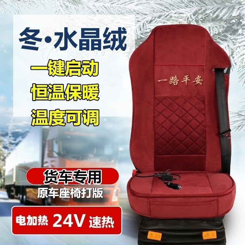 解放j6p座套jh6货车专用 j6l加热24V坐套座椅套坐垫套货车冬季毛