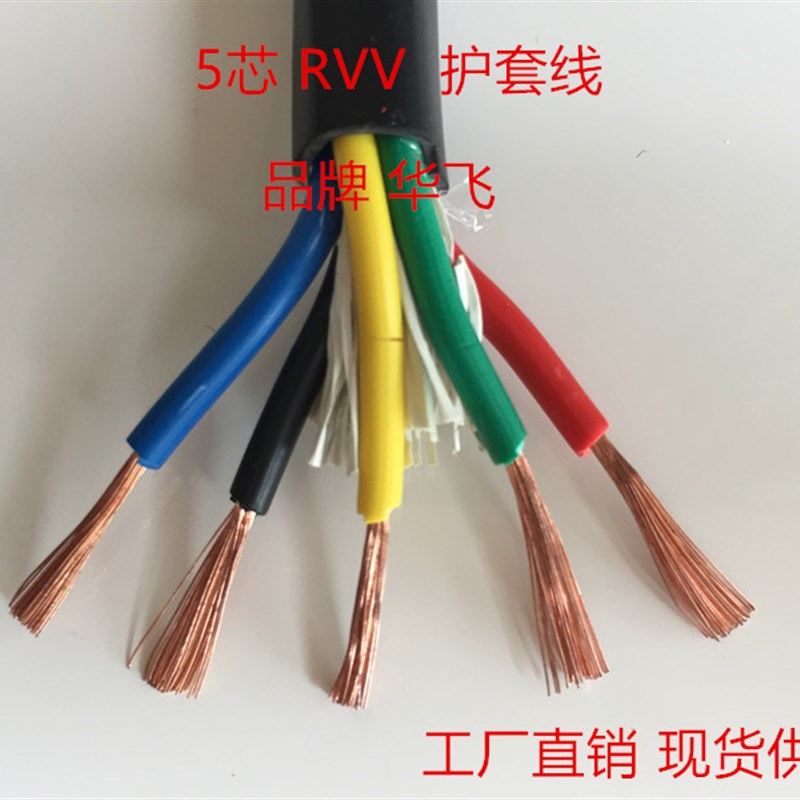 五芯软线 镀铜 5芯护套线 RVV5*0.2/0.3/0.5/0.75/1/1.5/2.5平方