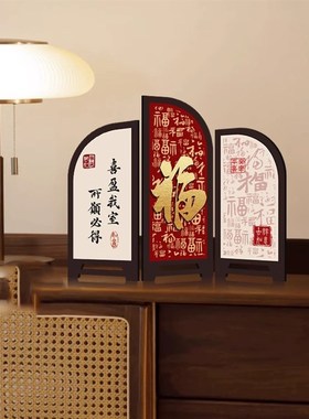 福字小屏风桌面装饰入户玄关摆件中式客厅电视柜家居乔迁新居礼物