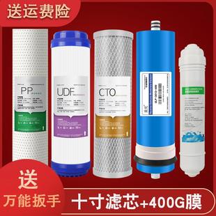 400G反渗透膜RO膜滤芯套装 10寸净水器净水机滤芯家用佩带加3013