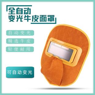 二保焊氩弧焊帽防护面具 电焊面罩自动变光全脸轻便焊工专用头戴式