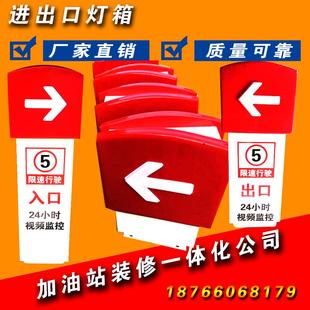 加油站进出入口指示灯箱中国石化私人民营加油站方向导视标识标牌