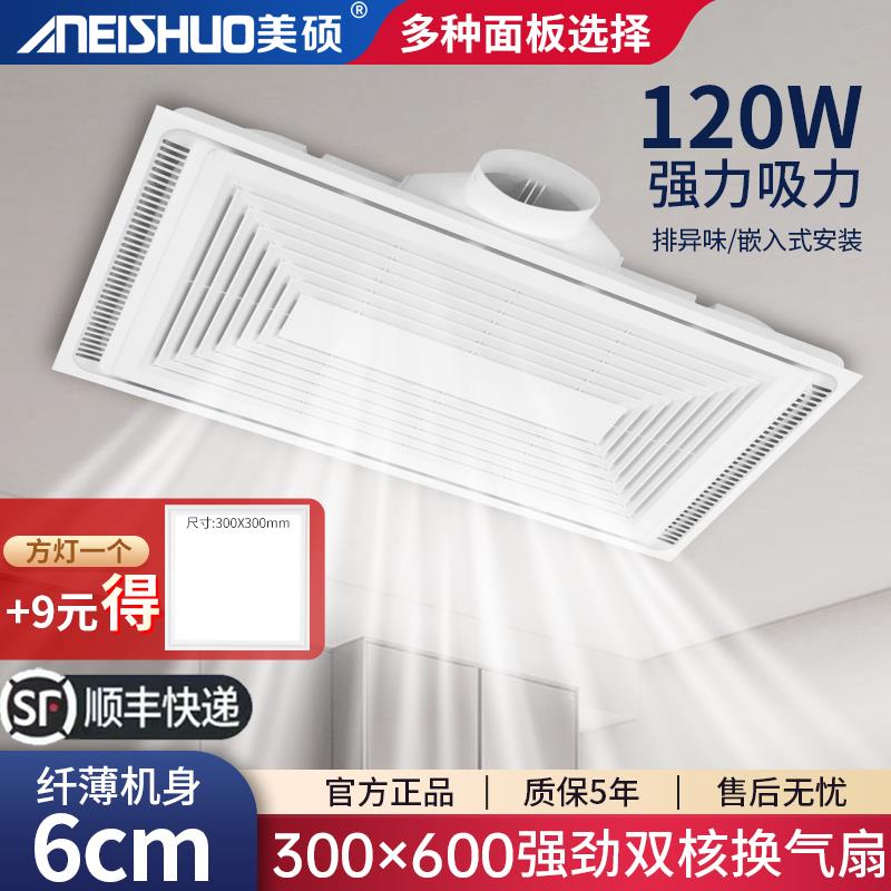 超薄6cm集成吊顶换气扇300x600排气扇铝扣板石膏板强力静音排风扇