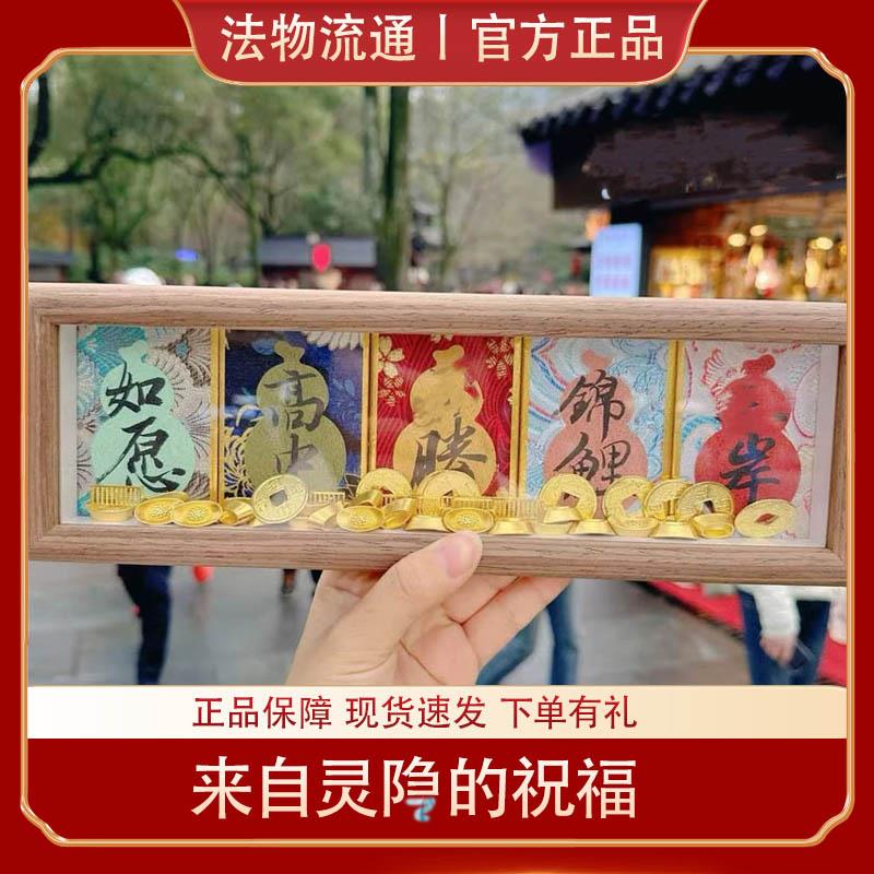 杭州灵五福相框葫芦摆件学生升学隐中高考礼物师傅亲笔书法寺摆台