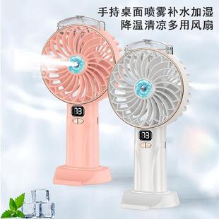 喷雾风扇补水降温手持桌面数显轻音无刷长续航水雾冷风扇