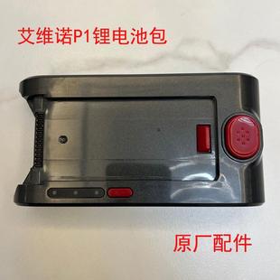 苏造P1MAX无线吸尘器配件原装 适用艾维诺 充电锂电池包电源