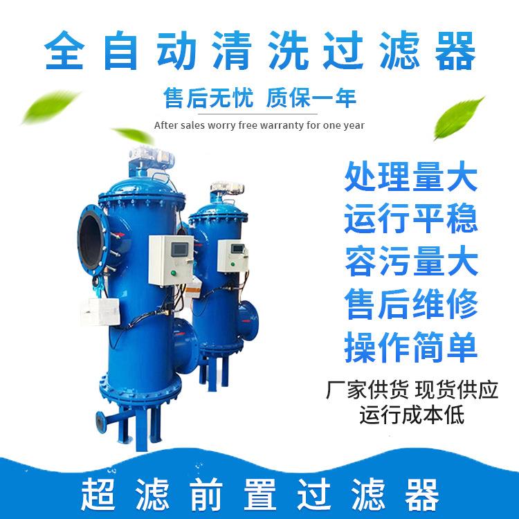 厂家超滤前置过滤器反冲洗碳钢自清洗过滤器高温交换过虑器G4