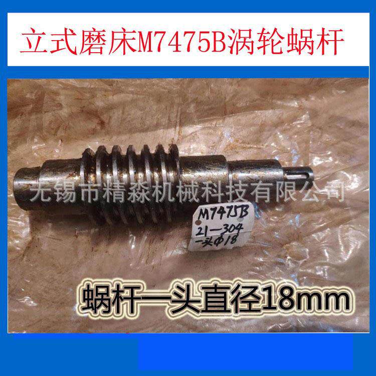 供应机床附件立式磨床通用配件M7475B涡轮蜗杆立磨齿轮标准件
