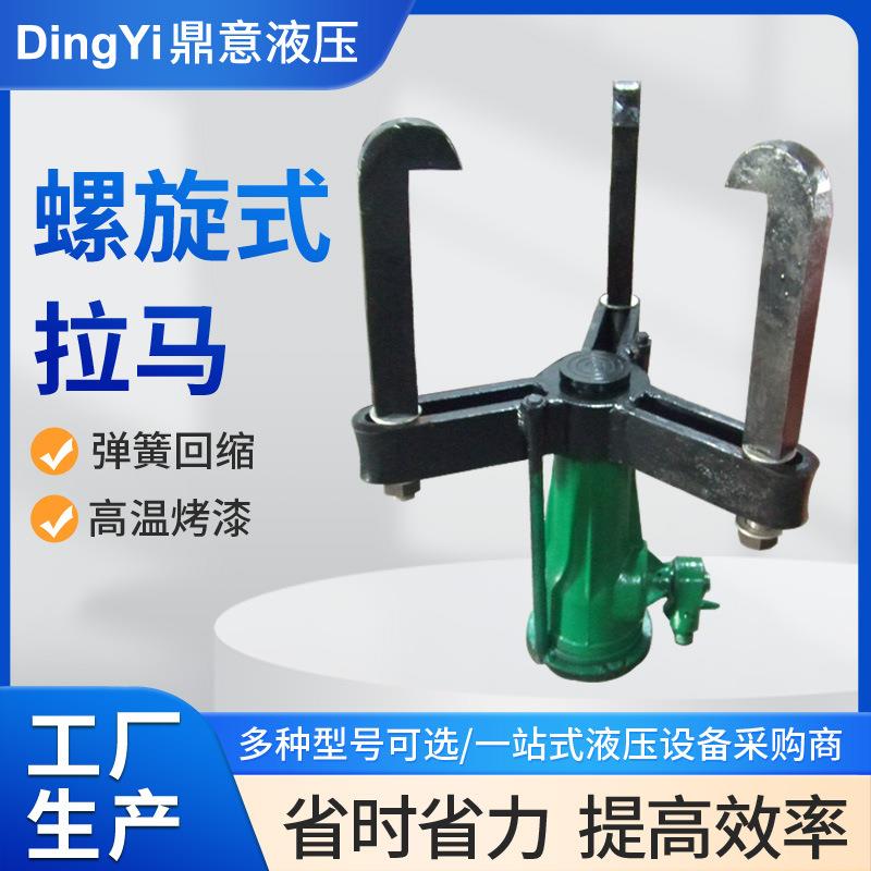 厂家供应螺旋拉马分体式液压拉马三爪二爪液压拔轮器