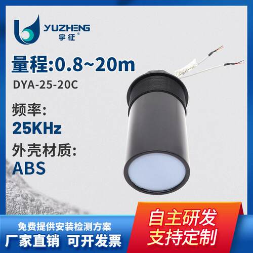 超声波换能器25KHz超声探头DYA-25-20C液位计探头测距振子厂家
