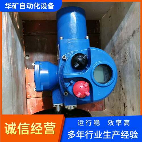 华矿DQW10智能一体化电动执行器装置耐温耐腐蚀