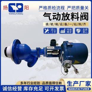 搪玻璃上展式气动放料阀自控手动搪瓷放料阀气动放料阀