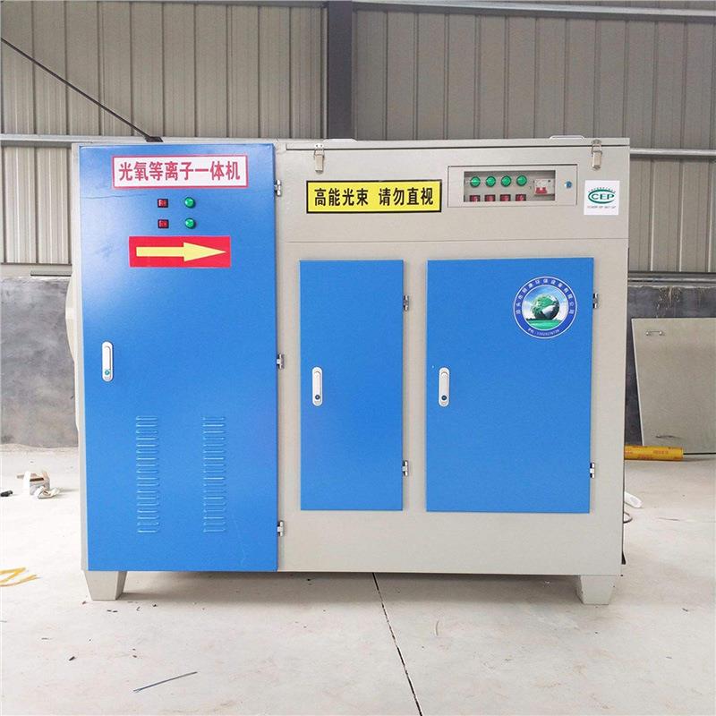 UV光氧催化一体机低温等离子除臭净化器废水处理除臭净化装置