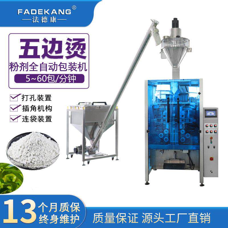翻领粉剂面粉立式包装机全自动定量粉末灌装机食品给袋机械设备
