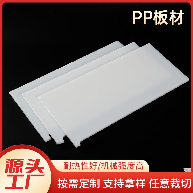 白色PP板材厂家直供耐高温聚乙烯板耐磨高密度可定pp塑料板
