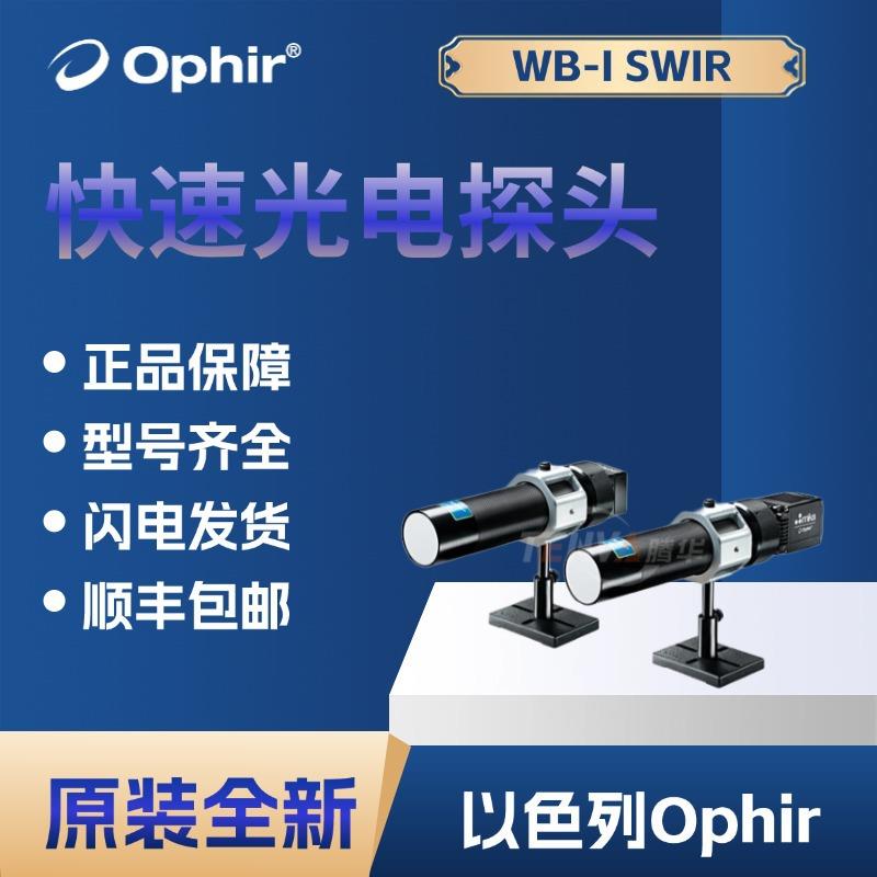 WB-ISWIR/WB-IVIS以色列宽光束成像仪SP90605/SP90612