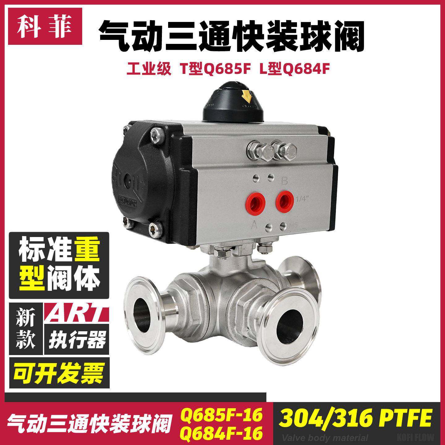 T型Q685F卡盘卡箍L型Q684F-16P/R不锈钢三通气动快装球阀工业阀门
