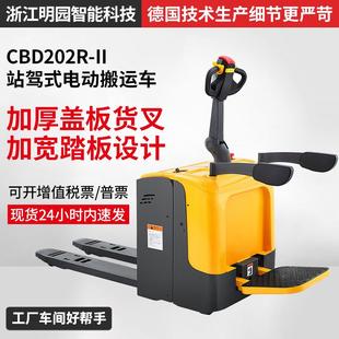 电动搬运车CBD20R转运车拉货车2吨叉车电动步行式 托盘搬运