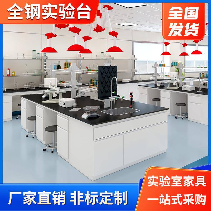 全钢边台实验室工作台操作试验台全钢实验台理化板化验桌实验桌