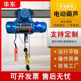 钢丝绳电动葫芦 定制钢丝绳葫芦5吨10吨18米起重机带跑车悬挂式