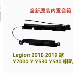 Y7000 揚(yáng)聲器 適用聯(lián)想拯救者 2018 Legion Y540喇叭 19年款 Y530