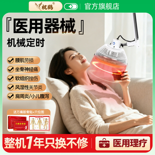 祝鹤医用红外线理疗灯家用神灯烤灯理疗器电磁波tdp烤电灯治疗仪